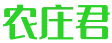 农庄君