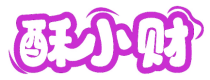 酥小财
