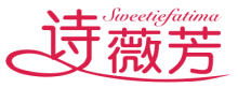 诗薇芳 SWEETIEFATIMA