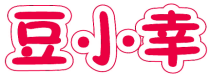 豆小幸