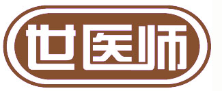 世医师