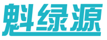 魁绿源