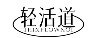 轻活道 THINFLOWNOI