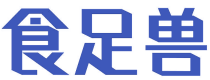 食足兽