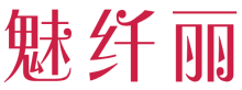 魅纤丽