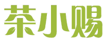 茶小赐