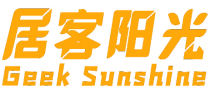 居客阳光 GEEK SUNSHINE