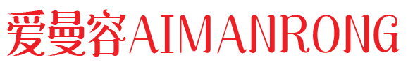 爱曼容