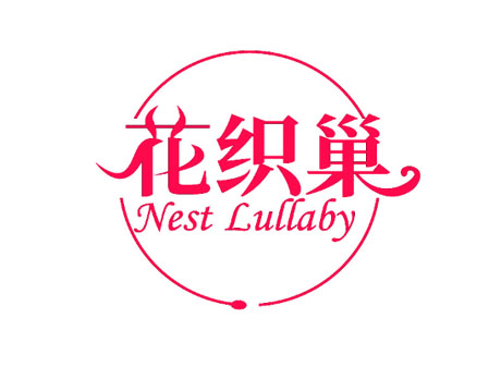 花织巢 NEST LULLABY