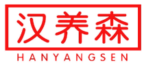 汉养森