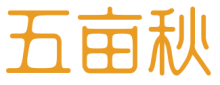 五亩秋