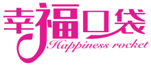 幸福口袋 HAPPINESS ROCKET