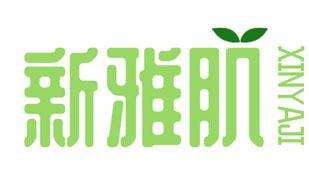  新雅肌