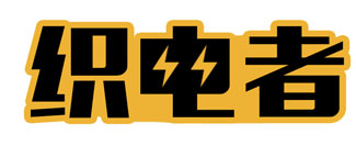 织电者