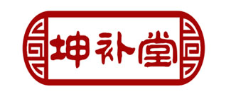 坤补堂
