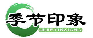 季节印象
