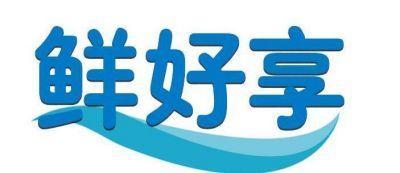 鲜好享