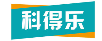 科得乐