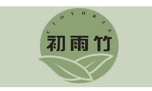 初雨竹