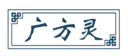 广方灵