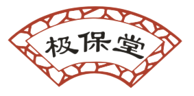 极保堂