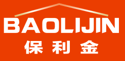 保利金
