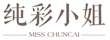 纯彩小姐