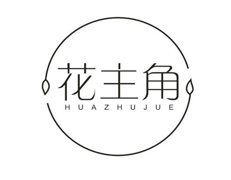 花主角