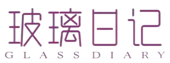 玻璃日记