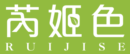 芮姬色