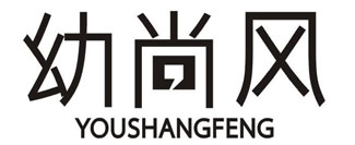 幼尚风