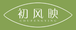 初风映
