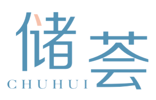储荟