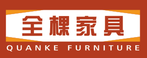 全棵家具
