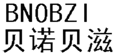 贝诺贝滋