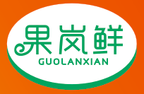 果岚鲜