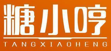 糖小哼