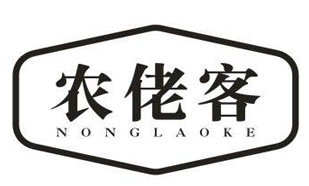 农佬客