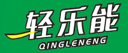 轻乐能