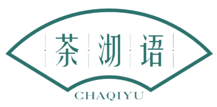 茶沏语