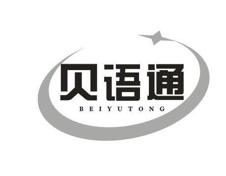 贝语通