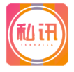 私讯