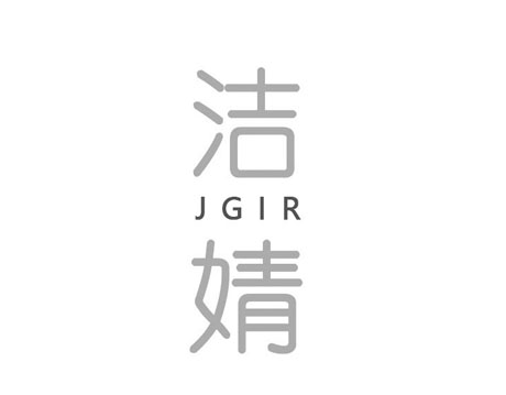  洁婧 JGIR