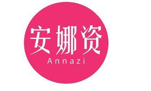 安娜资