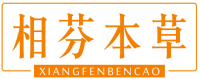 相芬本草