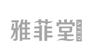 雅菲堂AFED