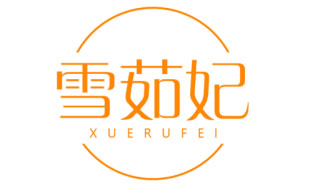 雪茹妃