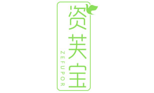 资芙宝ZEFUPOR