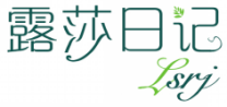 露莎日记 LSRJ