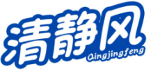 清静风
